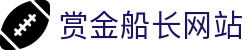 赏金船长·(中国大陆)官方网站 - 爆奖连连