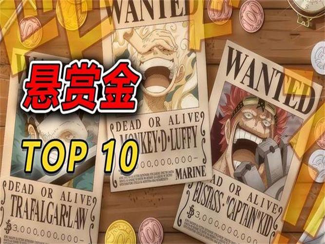 三大船长的赏金排名_哥尔D罗杰海贼王赏金排名 爱德华纽盖特白胡子赏金 最高赏金海贼之一 夏洛特玲玲四皇女性赏金