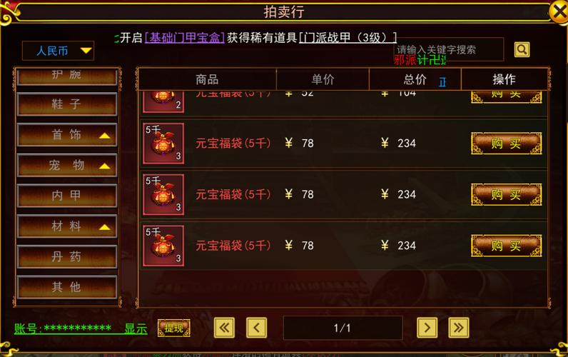 热江赏金版装备养成_赏金船长给啥装备_赏金任务攻略