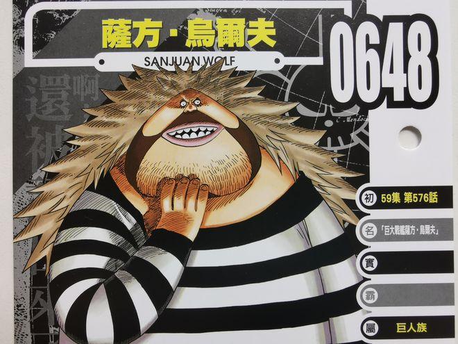 圣胡安恶狼 巨人族 恶魔果实_海贼王巨人族船长赏金
